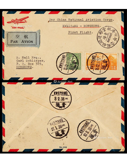 1937年贵阳寄香港首航封，贴伦敦版孙中山像5分、北平三版航邮25分各一枚