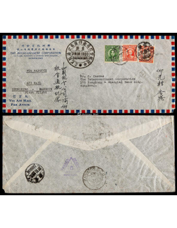 1939年重庆寄香港首航检查封，贴孙中山像香港版5分，1元及伦敦版5分各一枚
