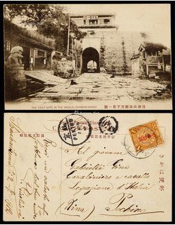 1912年山海关寄北京明信片，贴蟠龙加盖中华民国邮票1分一枚