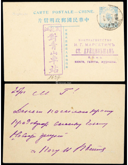 1923年第三版帆船1分半明信片黑龙江寄哈尔滨