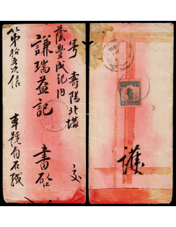 1924年石太火车寄山西奉阳平信封，贴帆船3分一枚