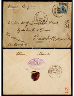 1926年归化寄比利时京奉火车邮局封，贴帆船10分一枚
