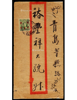 1937年济青火车邮局寄青岛封，贴孙中山像加盖暂作壹分一枚