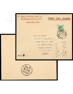 1938年香港寄汉口粤汉火车邮运首日封，贴香港普票5分一枚
