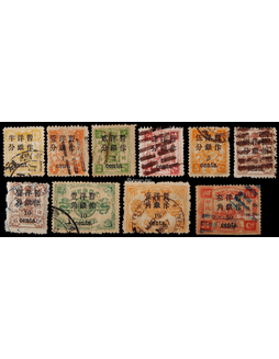 1897年初版慈寿小字加盖改值旧票全套10枚