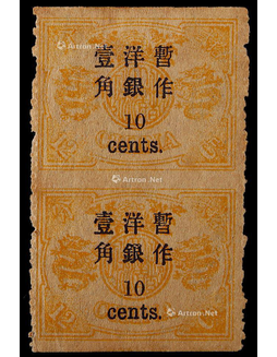 1897年初版慈寿小字加盖改值12分银改10分新票直双连