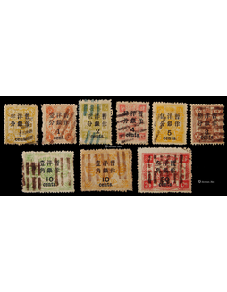 1897年再版慈寿大字长距加盖改值旧票全套9枚