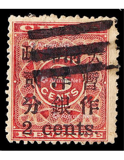 1897年红印花加盖小字2分旧票一枚