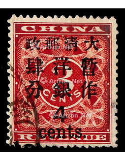 1897年红印花加盖大字4分旧票一枚