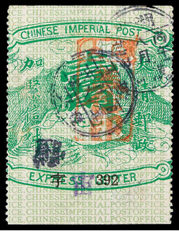 1905年清第一次快信邮票龙身旧票一枚
