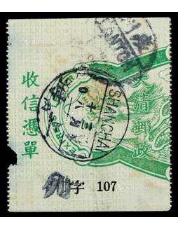 1907年清第三次快信邮票龙头旧票一枚