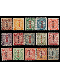 1912年蟠龙加盖宋体“中华民国”新票全套15枚