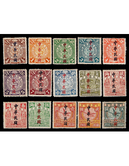 1912年蟠龙加盖楷体“中华民国”新票全套15枚