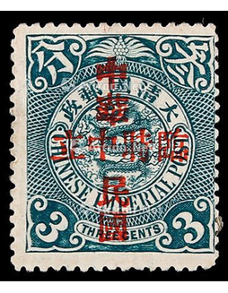 1912年蟠龙加盖“中华民国 临时中立”3分新票一枚