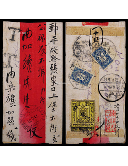 1931年蒙古巴音图门寄张家口平信，贴蒙古国徽加盖改值邮票一枚