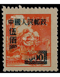 1950年改1邮票500元新票一枚