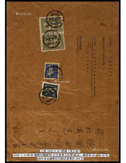 华东区1949年上海寄西德超重印刷品封，贴南京上海解放纪念100元二枚