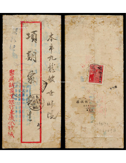 西南区1949年重庆寄东川九龙铺挂号封，贴西南进军图加盖改作1200元一枚