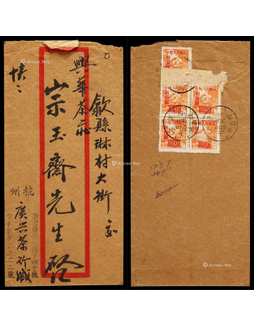1950年杭州寄安徽歙县快递挂号封，贴改一800元五枚连票