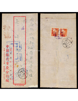 1950年重庆寄本埠挂号封，贴改一800元横双连