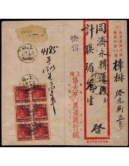 1950年上海寄江西樟树快递挂号封，贴改三400元/44元六方连