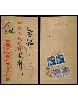 1951年江苏六合寄无锡快递挂号，贴改5-200元2枚