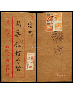 1951年广东中山寄澳门挂号封，贴改五-200元2枚
