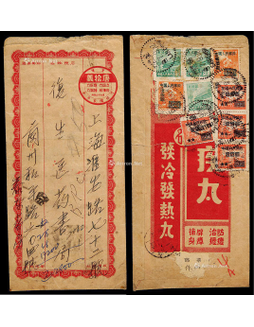 1951年兰州寄上海挂号封