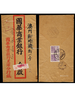 1951年天津寄澳门挂号封，贴普一1000元2枚