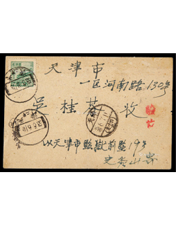 1953年天津监狱寄本埠明信片，贴普四200元一枚