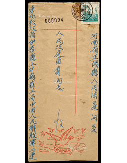 1953年松江伊春寄河南正阳县封面，贴普六800元