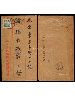 1953年上海寄山西太原跨年平信封，贴普六邮票800元