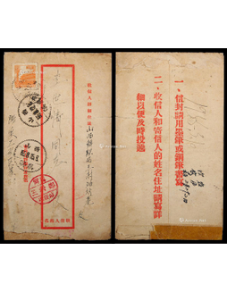 1955年山西阳泉寄山西解虞封，贴普7-800元一枚
