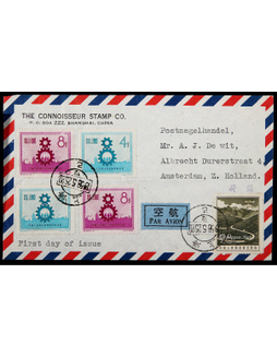 1958年5月24日上海寄荷兰阿姆斯特丹纪48工会首日航平封，贴纪48工会邮票2全二套4枚、航二28分一枚