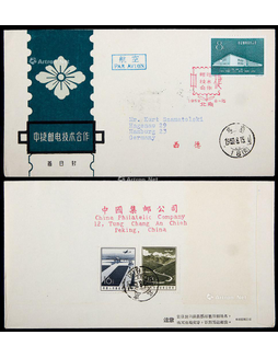 1959年纪65中捷邮电技术合作总公司首日寄德国航平封，背加贴航二16分、28分各1枚