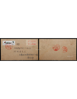 1961年天津“民”办邮局寄上海挂号封，贴纪86第26届世乒赛20分一枚