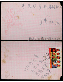 1969年云南耿马寄昆明封，贴文18五人图漏刺刀8分邮票一枚