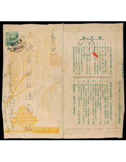 普4角楼邮资邮简1952年上海寄本市邮政总局意见书