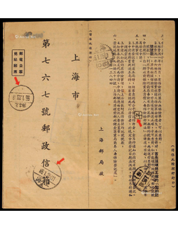 1955年上海寄本埠“邮电公事免贴邮票”邮简
