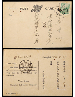 1951年上海寄本埠明信片，贴普三200元一枚
