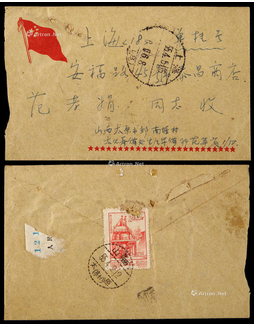 1955年山西太原寄上海挂号封，贴特8建设2000元一枚