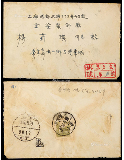 1955年河北秦皇岛寄上海挂号，贴普七2000元一枚