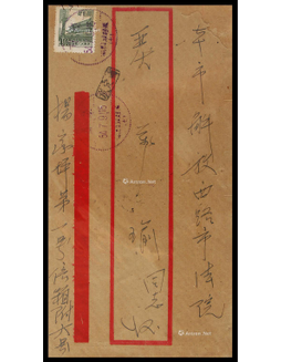 1954年重庆寄本埠封，贴普七400元一枚