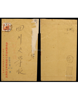 1955年广州寄成都封，贴普七800元一枚