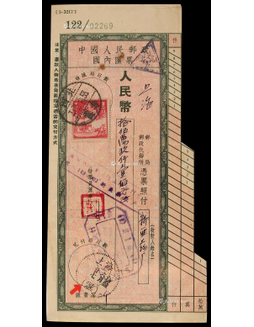 1953年国内剪格式汇票，贴未正式发行工人汇兑印纸一枚