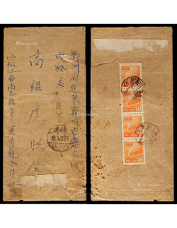 1953年松江帽儿山寄天津双挂号封，贴普四800元四枚