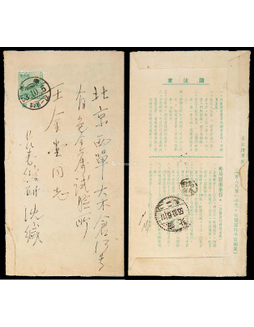 普4佛香阁邮资邮简1953年长春寄北京