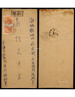 1950年锦州寄海城平快封，贴普东一5000元二枚