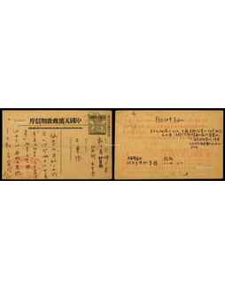 1953年华东供给制明信片加盖改值沈阳寄松江呼兰
