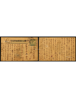 1953年华东供给制明信片加盖改值辽阳寄上海